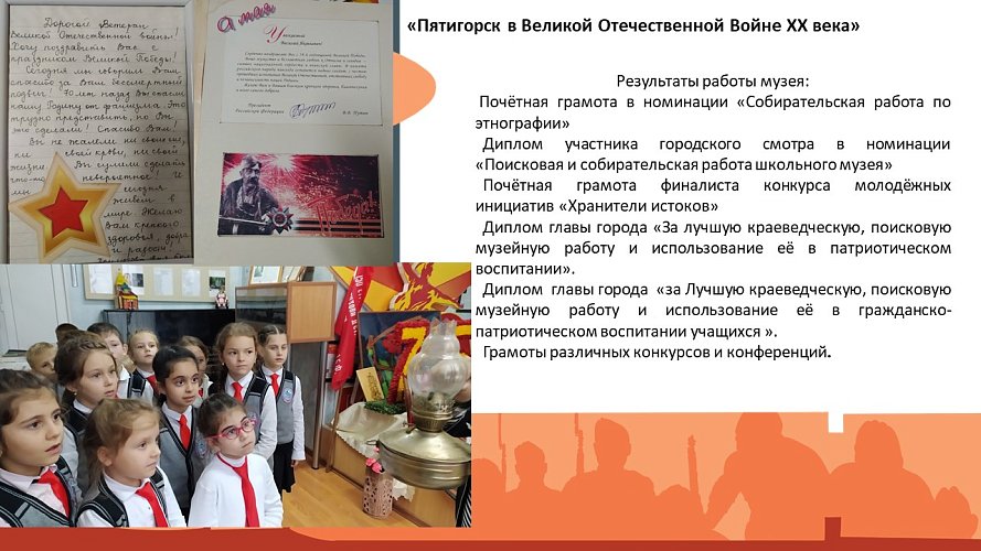 «Пятигорск в Великой Отечественной Войне XX века»